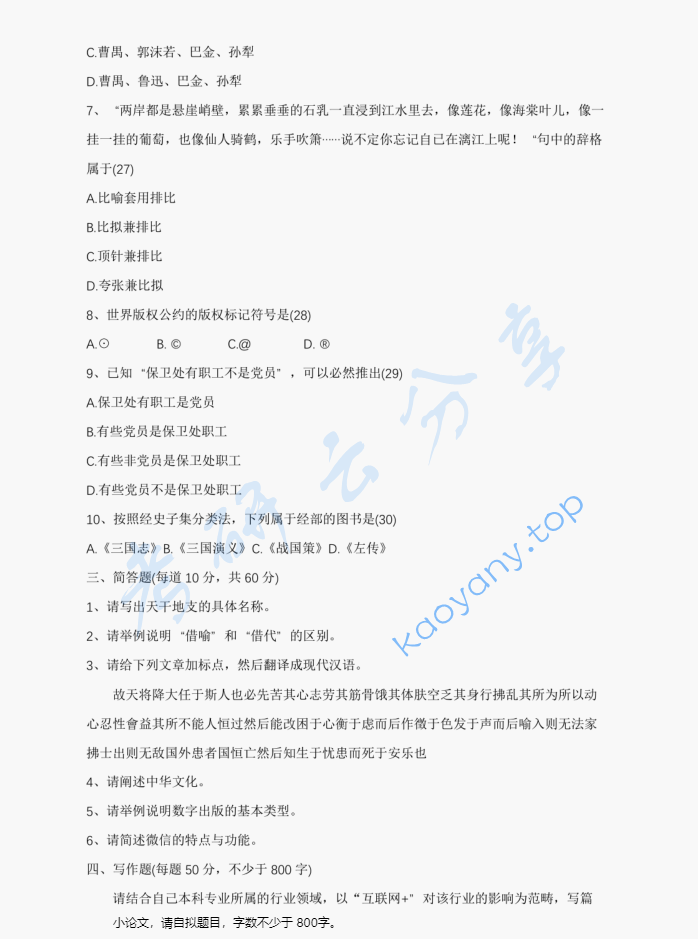 2016年上海理工大学335出版综合素质与能力考研真题,image.png,上海理工大学出版综合素质与能力,上海理工大学,出版综合素质与能力,第3张