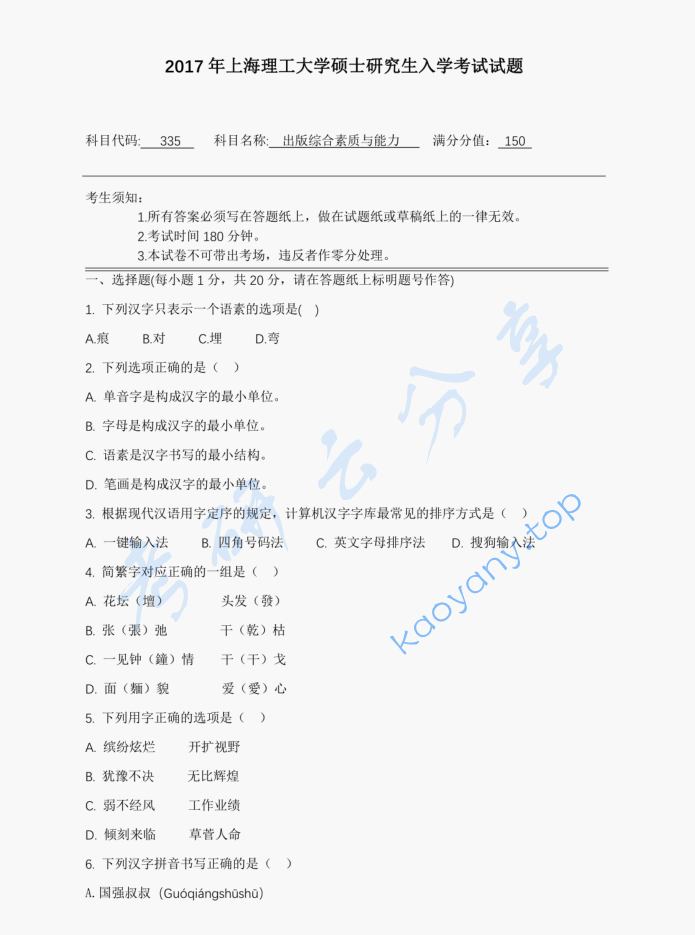 2017年上海理工大学335出版综合素质与能力考研真题