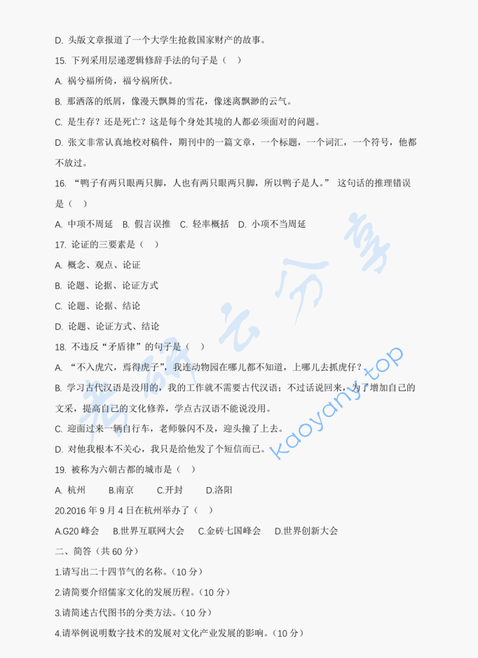 2017年上海理工大学335出版综合素质与能力考研真题,image.png,上海理工大学出版综合素质与能力,上海理工大学,出版综合素质与能力,第3张