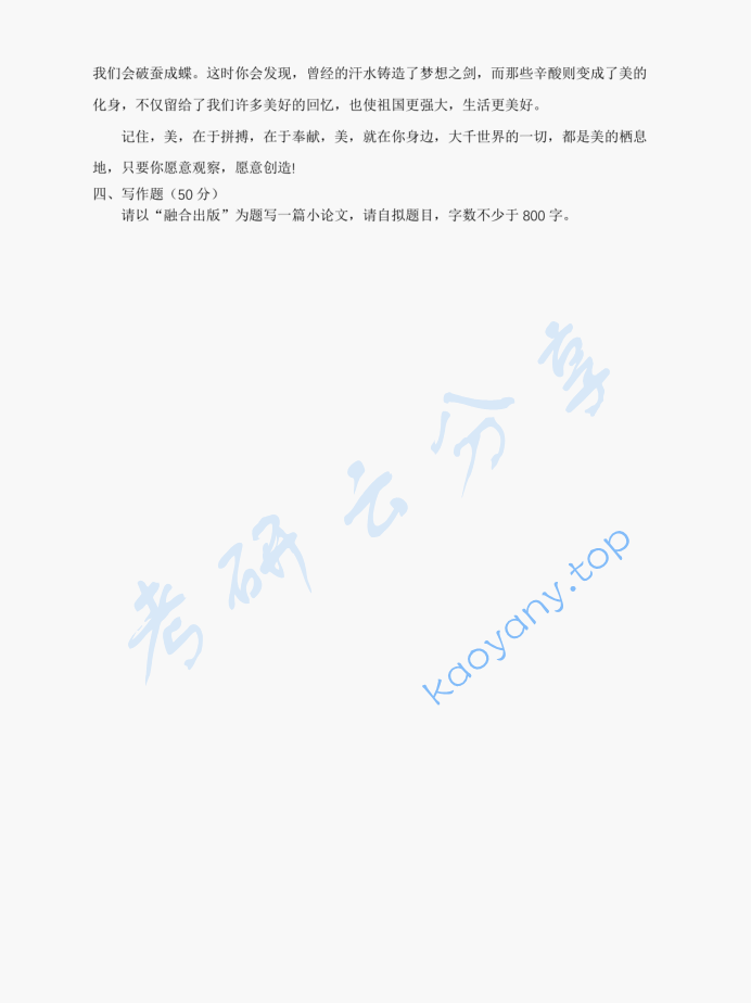 2017年上海理工大学335出版综合素质与能力考研真题,image.png,上海理工大学出版综合素质与能力,上海理工大学,出版综合素质与能力,第5张