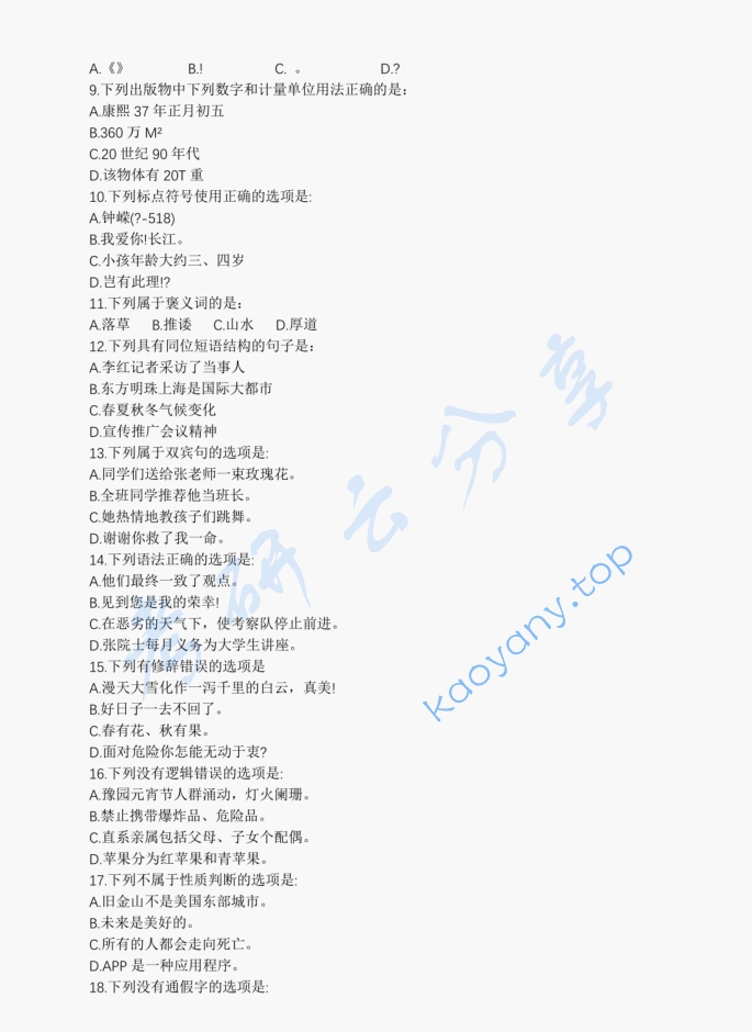 2018年上海理工大学335出版综合素质与能力考研真题,image.png,上海理工大学出版综合素质与能力,上海理工大学,出版综合素质与能力,第2张