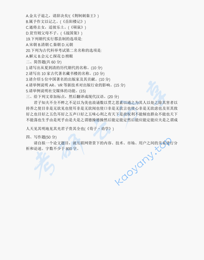 2018年上海理工大学335出版综合素质与能力考研真题,image.png,上海理工大学出版综合素质与能力,上海理工大学,出版综合素质与能力,第3张