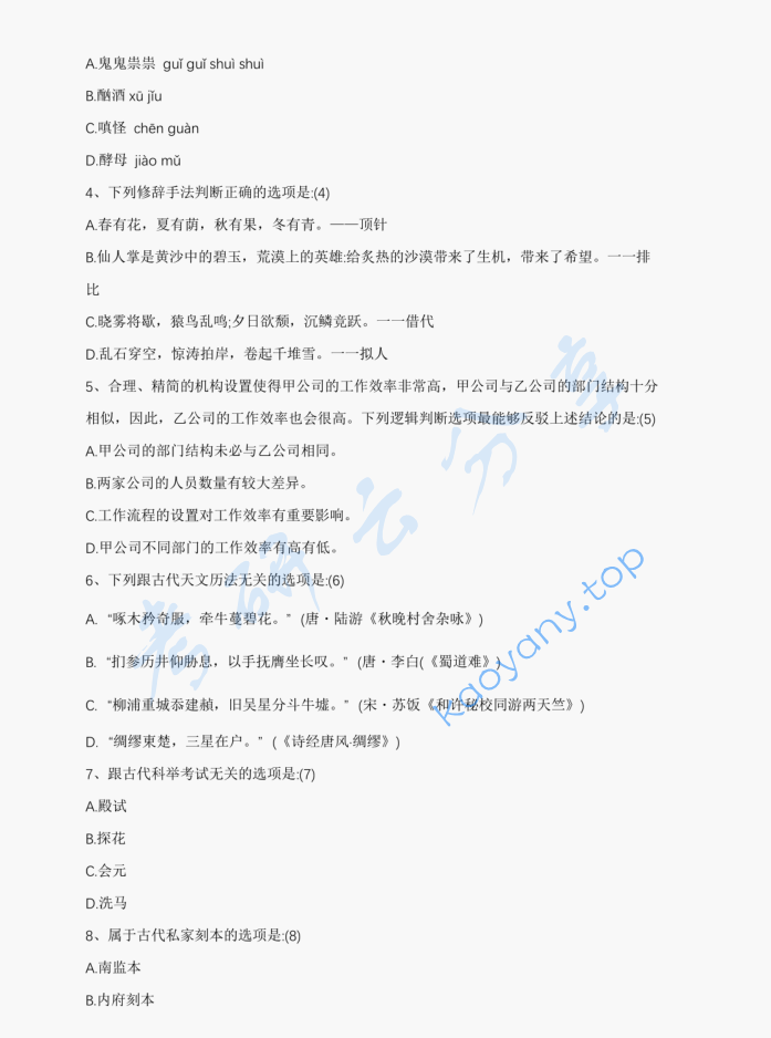 2019年上海理工大学335出版综合素质与能力考研真题,image.png,上海理工大学出版综合素质与能力,上海理工大学,出版综合素质与能力,第2张