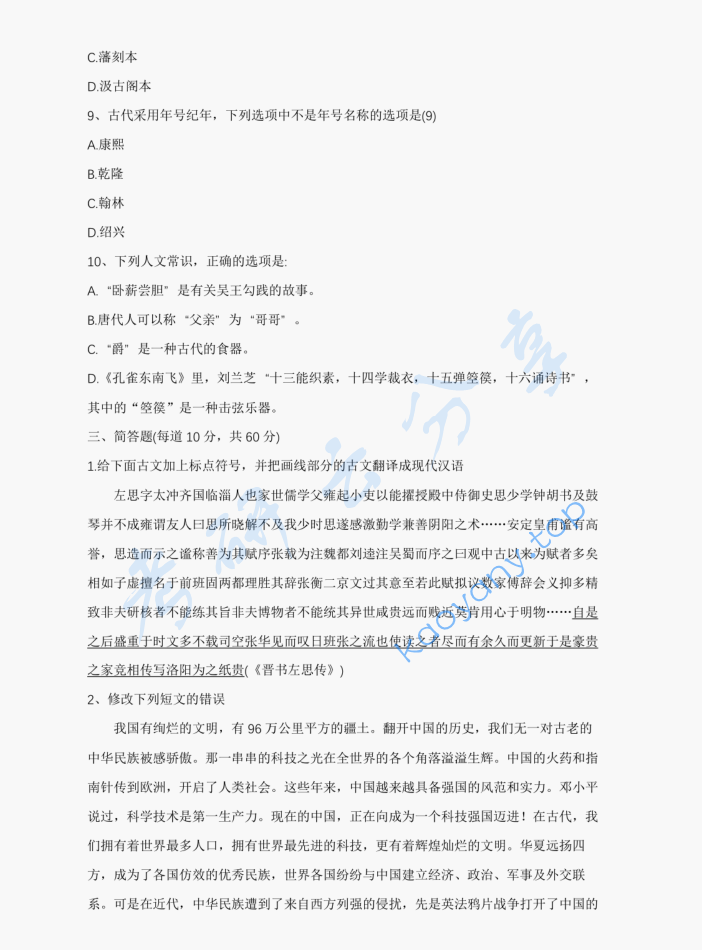 2019年上海理工大学335出版综合素质与能力考研真题,image.png,上海理工大学出版综合素质与能力,上海理工大学,出版综合素质与能力,第3张