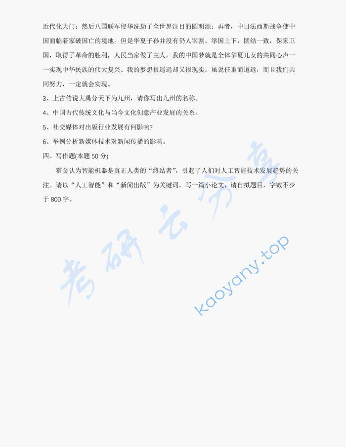 2019年上海理工大学335出版综合素质与能力考研真题,image.png,上海理工大学出版综合素质与能力,上海理工大学,出版综合素质与能力,第4张