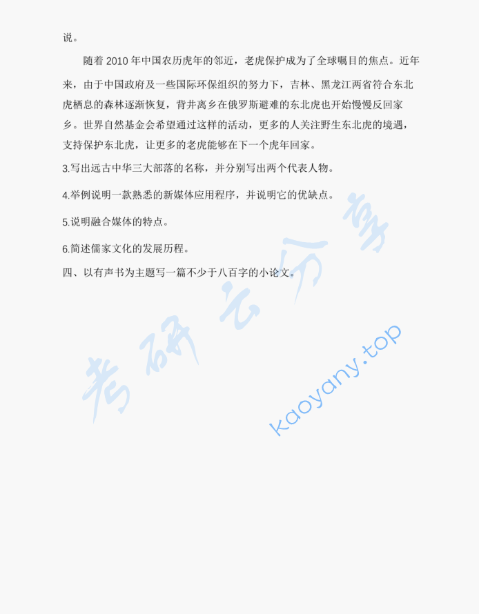 2020年上海理工大学335出版综合素质与能力考研真题,image.png,上海理工大学出版综合素质与能力,上海理工大学,出版综合素质与能力,第4张