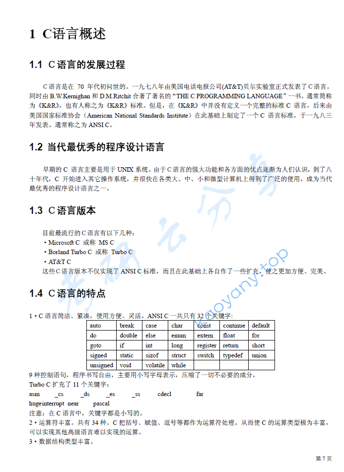 谭浩强《C程序设计》（第4版）