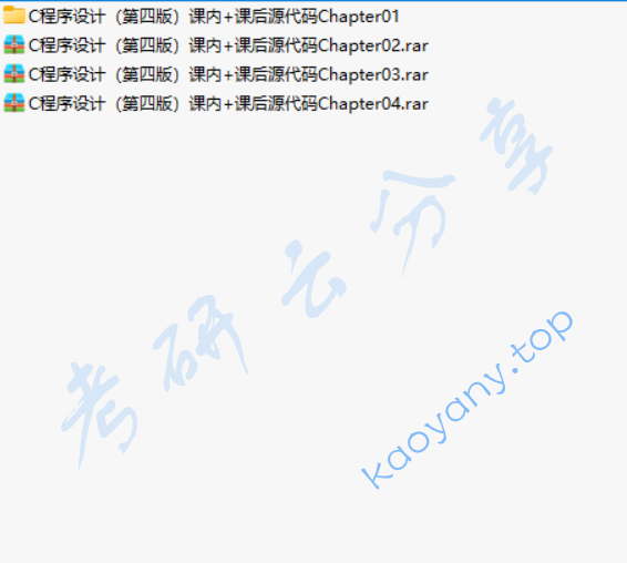 谭浩强《C程序设计》（第4版）编程实践 课内+课后源代码
