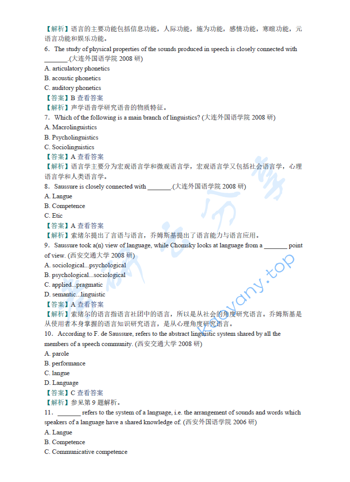 胡壮麟《语言学教程》（第4版）笔记和考研真题详解