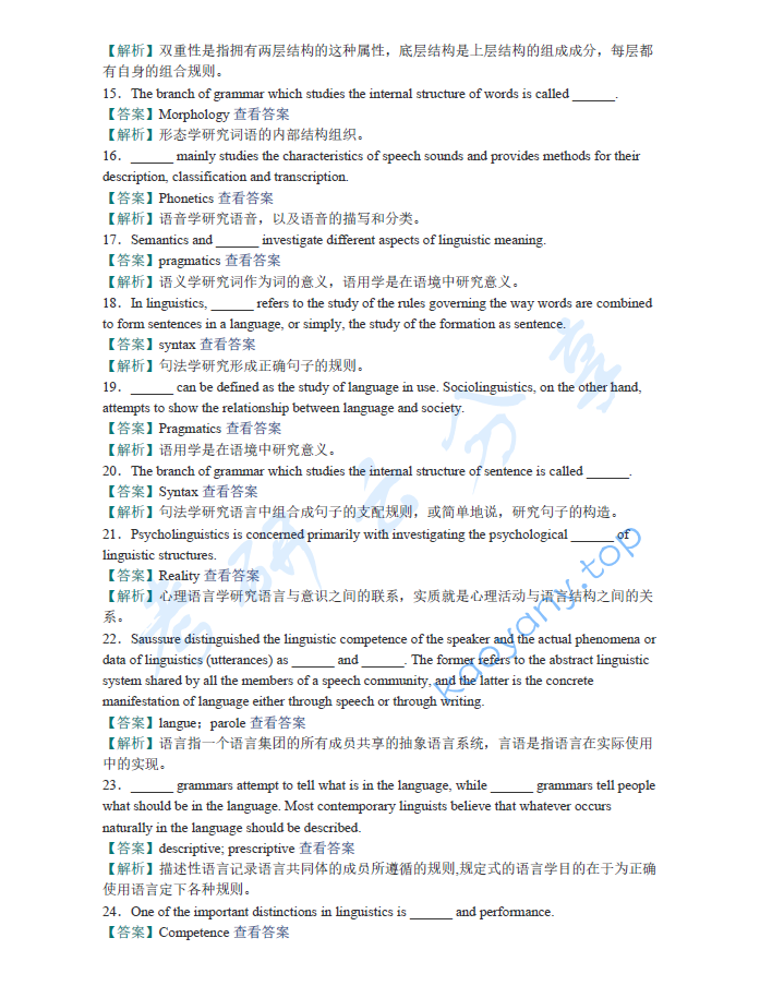 胡壮麟《语言学教程》（第4版）配套题库【名校考研真题+课后习题+章节题库+模拟试题】