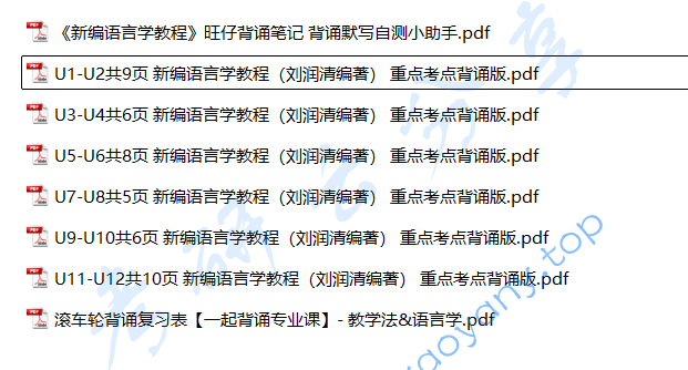 刘润清《新编语言学教程》背诵笔记