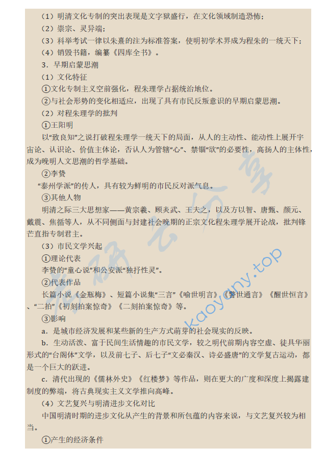 张岱年《中国文化概论》（修订版）笔记和课后习题详解