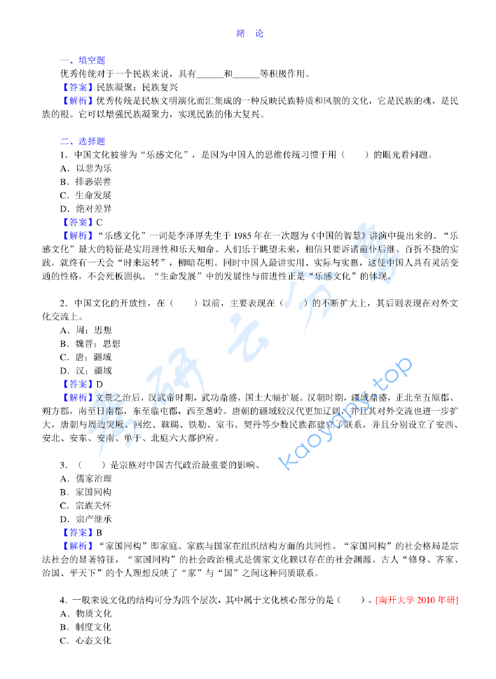 张岱年《中国文化概论》（修订版）配套题库（含考研真题）