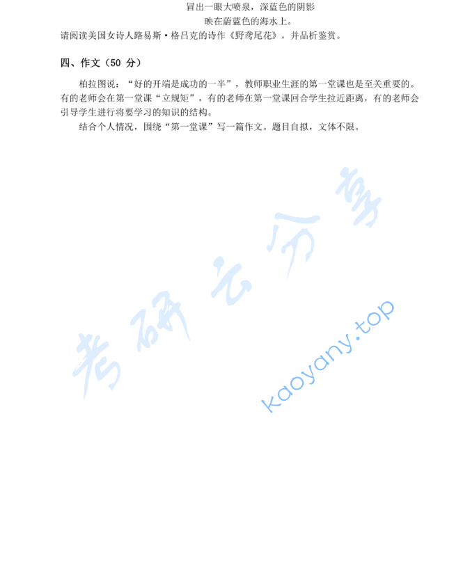 2021年首都师范大学872语文专业素养考研真题,image.png,首都师范大学语文专业素养,首都师范大学,语文专业素养,第2张