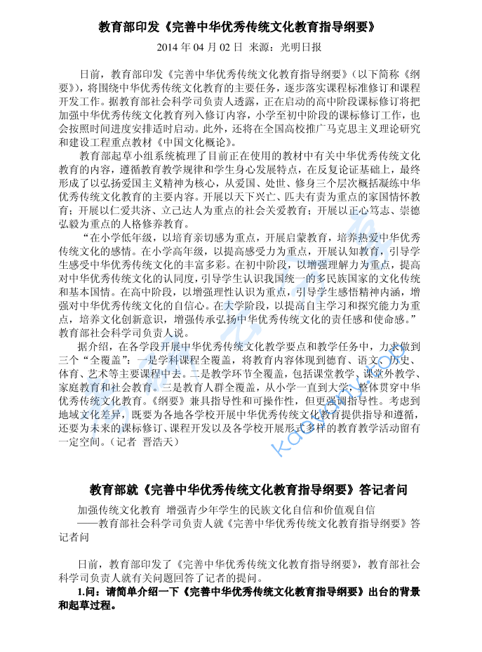 教育部印发《完善中华优秀传统文化教育指导纲要》