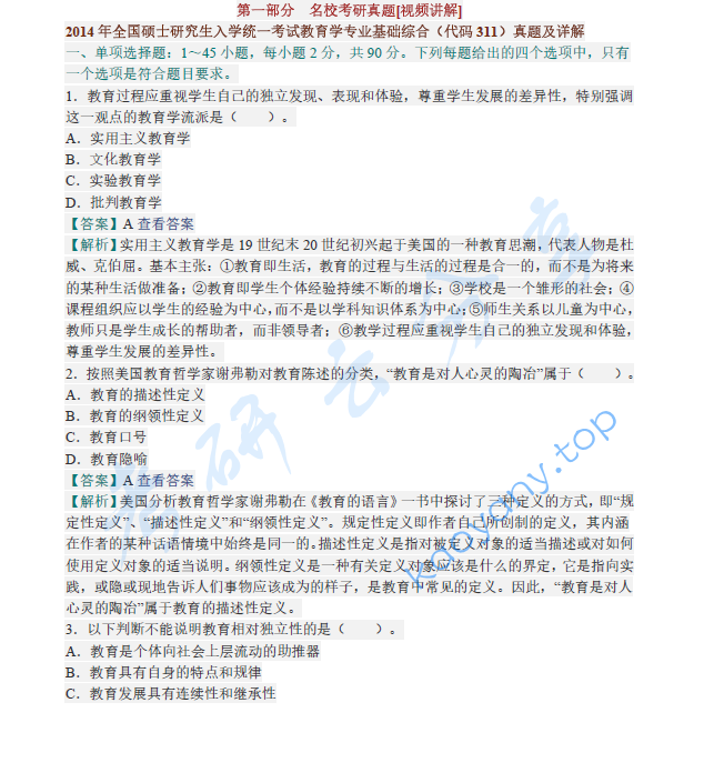 王道俊《教育学》（第6版）配套题库【名校考研真题+课后习题+章节题库+模拟试题】
