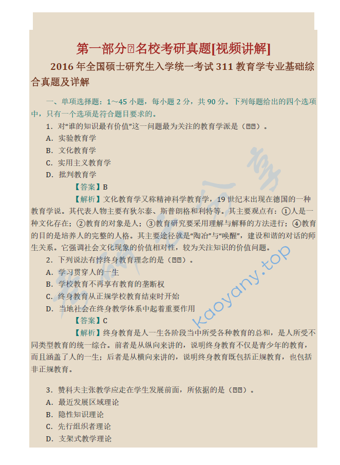 张斌贤《外国教育史》（第2版）配套题库（名校考研真题+课后习题+章节题库+模拟试题）