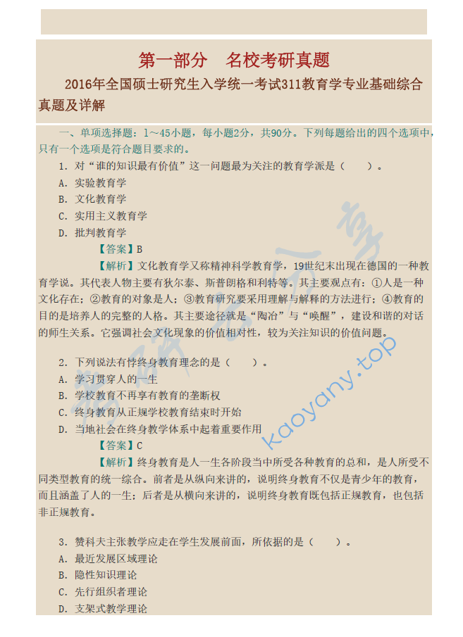 陈琦《当代教育心理学》（第2版）配套题库【名校考研真题+课后习题+章节题库+模拟试题】