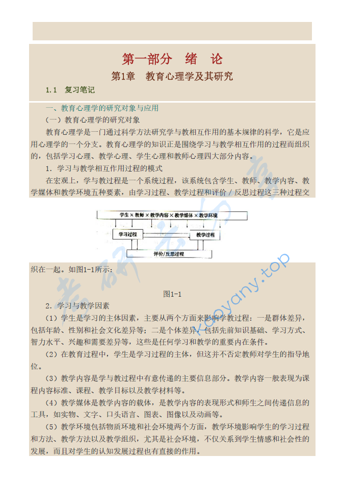 陈琦《当代教育心理学》（第2版）笔记和课后习题（含考研真题）详解