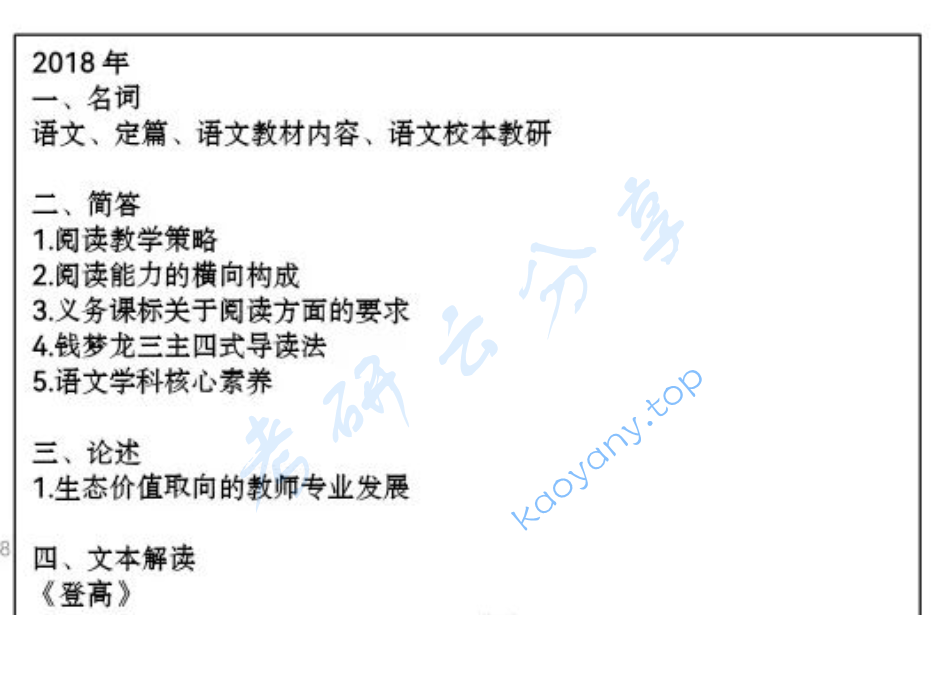 2018年天津师范大学903语文课程与教学论考研真题