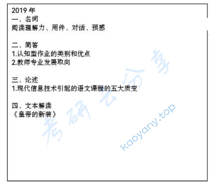 2019年天津师范大学903语文课程与教学论考研真题