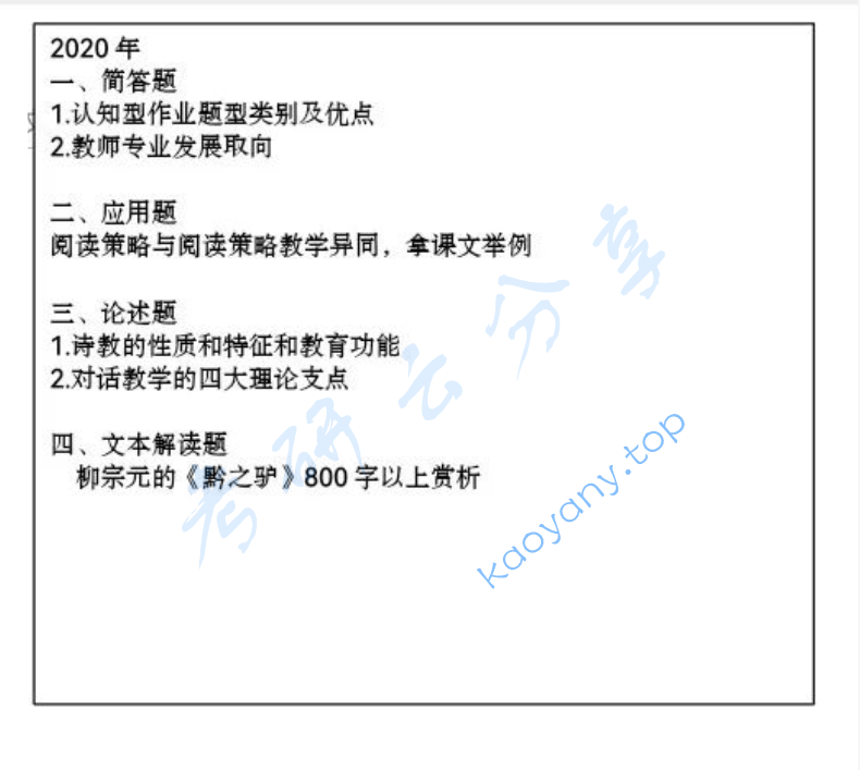 2020年天津师范大学903语文课程与教学论考研真题