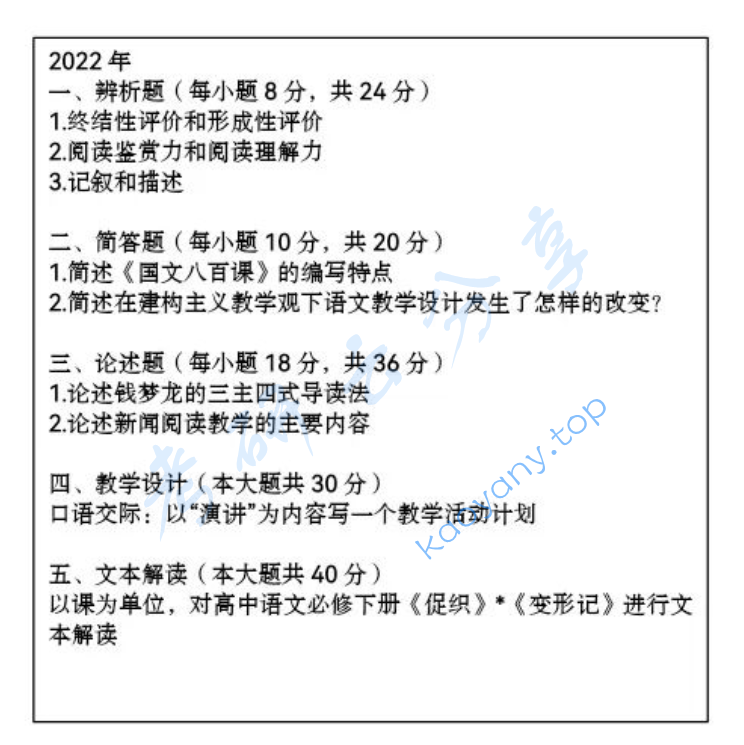 2022年天津师范大学903语文课程与教学论考研真题