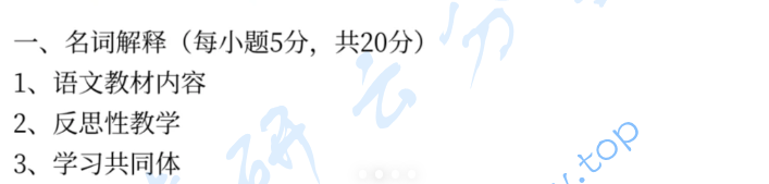 2023年天津师范大学903语文课程与教学论考研真题