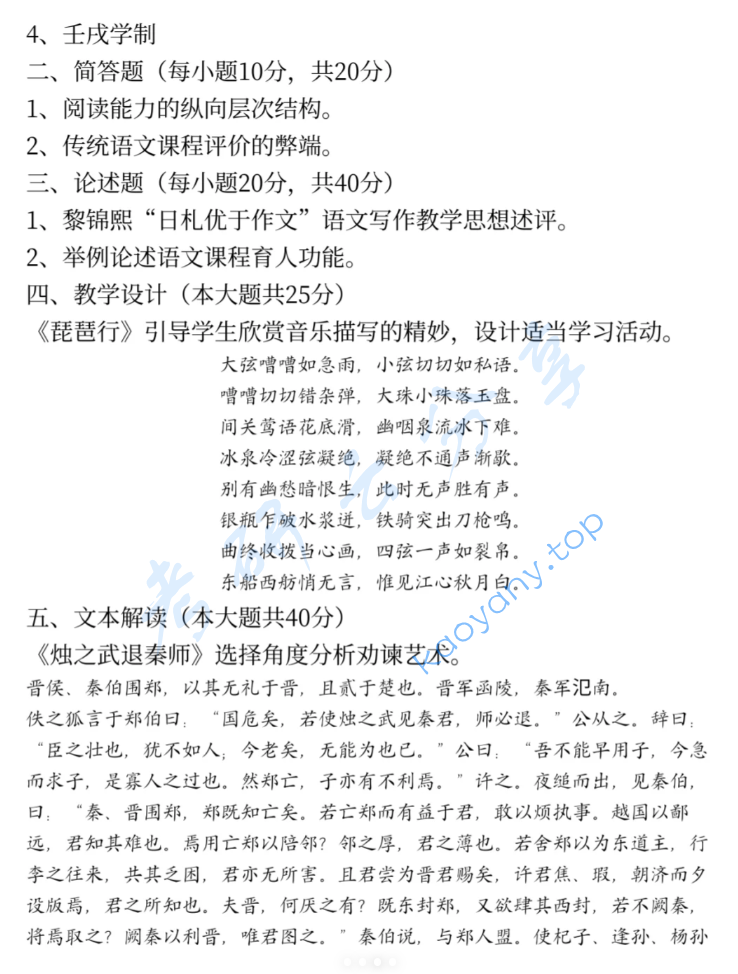 2023年天津师范大学903语文课程与教学论考研真题,image.png,天津师范大学语文课程与教学论,天津师范大学,语文课程与教学论,第2张
