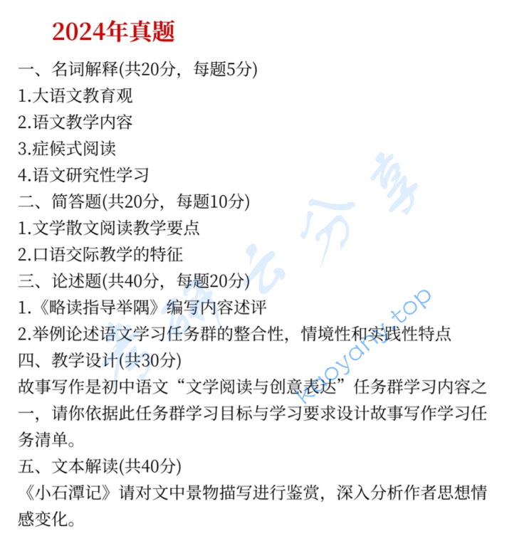 2024年天津师范大学903语文课程与教学论考研真题