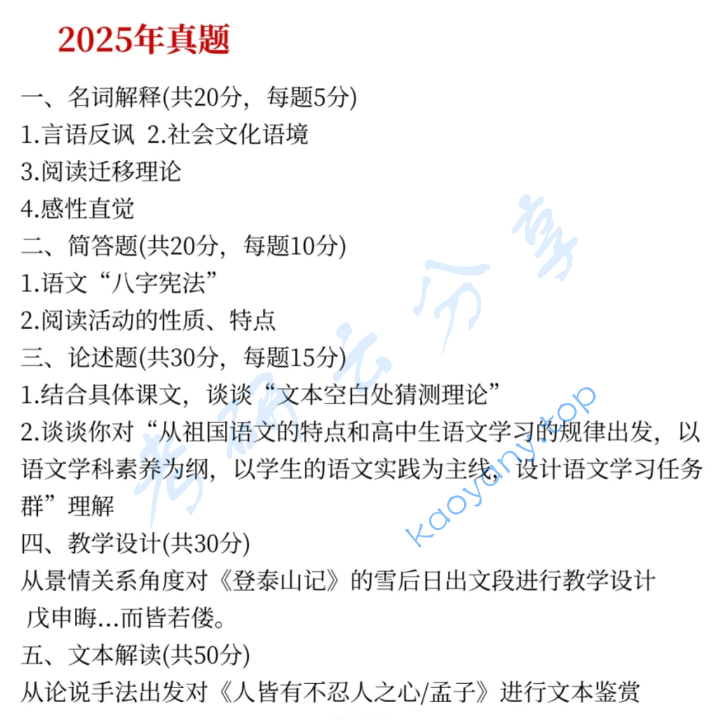 2025年天津师范大学903语文课程与教学论考研真题