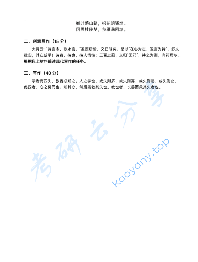 2023年陕西师范大学907中国语言文学基础考研真题,image.png,陕西师范大学中国语言文学基础,陕西师范大学,中国语言文学基础,第2张