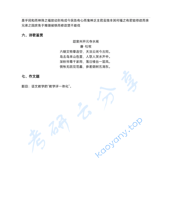 2025年陕西师范大学807中国语言文学基础考研真题,image.png,陕西师范大学中国语言文学基础,陕西师范大学,中国语言文学基础,第2张