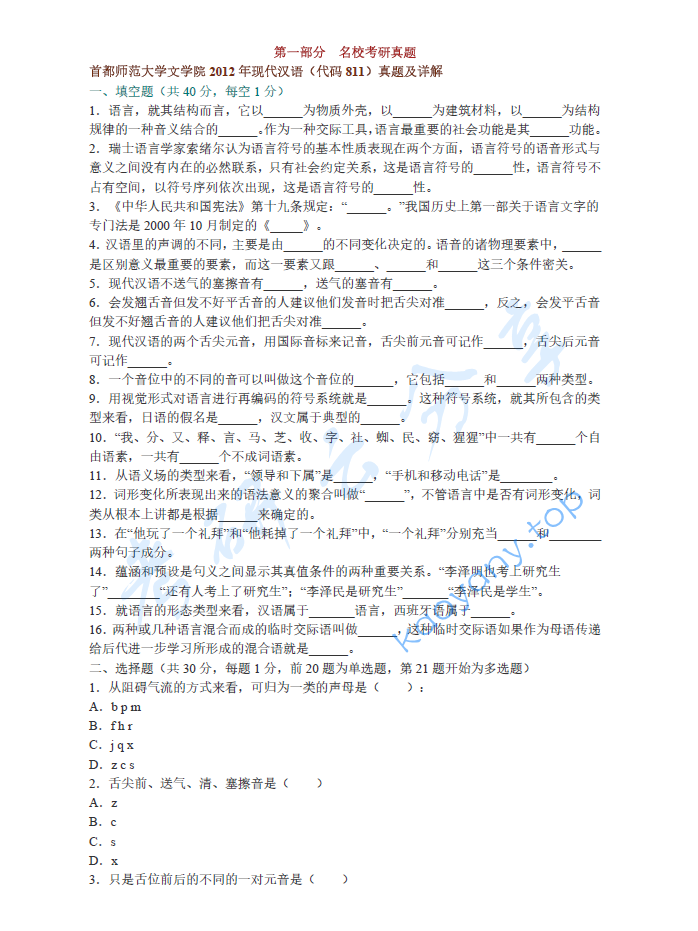 黄伯荣、廖序东《现代汉语》（增订4版）配套题库【名校考研真题+课后习题+章节题库+模拟试题】