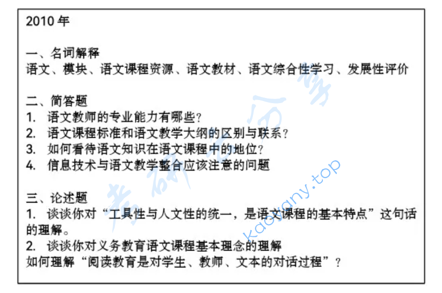 2010年东北师范大学893语文课程与教学论考研真题