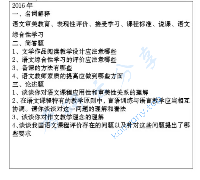 2016年东北师范大学893语文课程与教学论考研真题