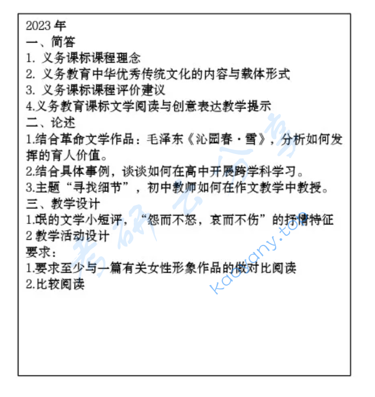 2023年东北师范大学843语文课程与教学论考研真题