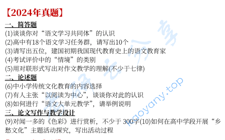 2024年东北师范大学843语文课程与教学论考研真题,image.png,东北师范大学语文课程与教学论,东北师范大学,语文课程与教学论,第2张