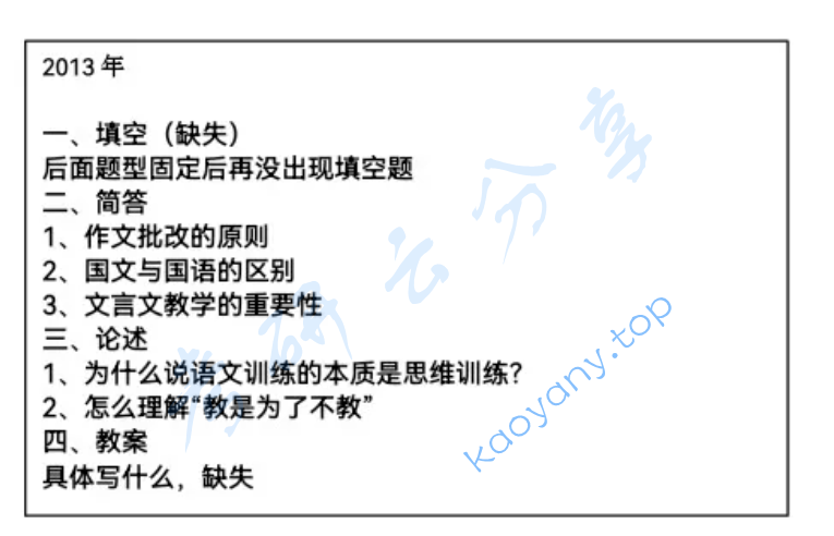 2013年上海师范大学837语文课程论与中文基础考研真题