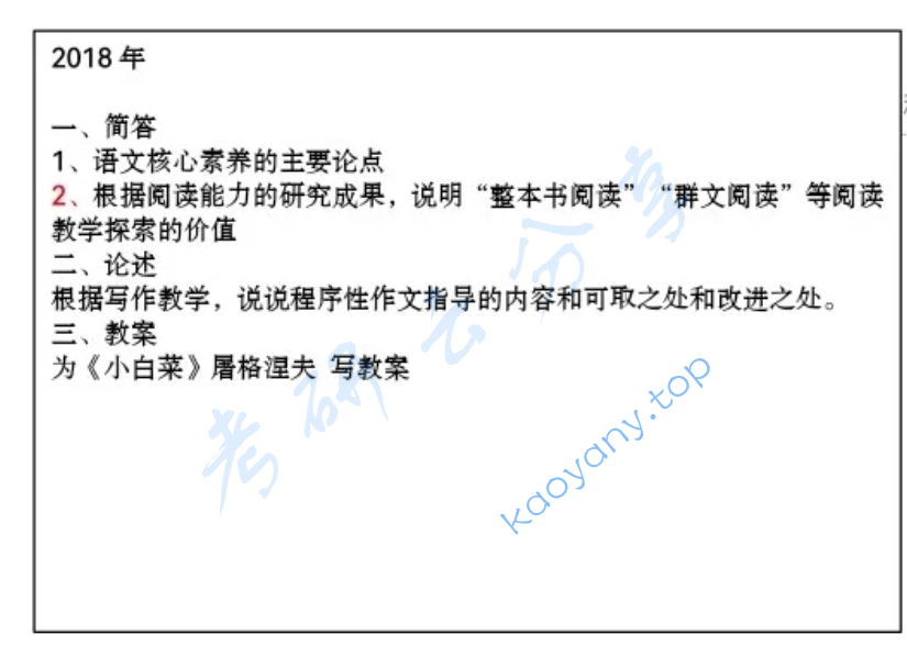 2018年上海师范大学837语文课程论与中文基础考研真题
