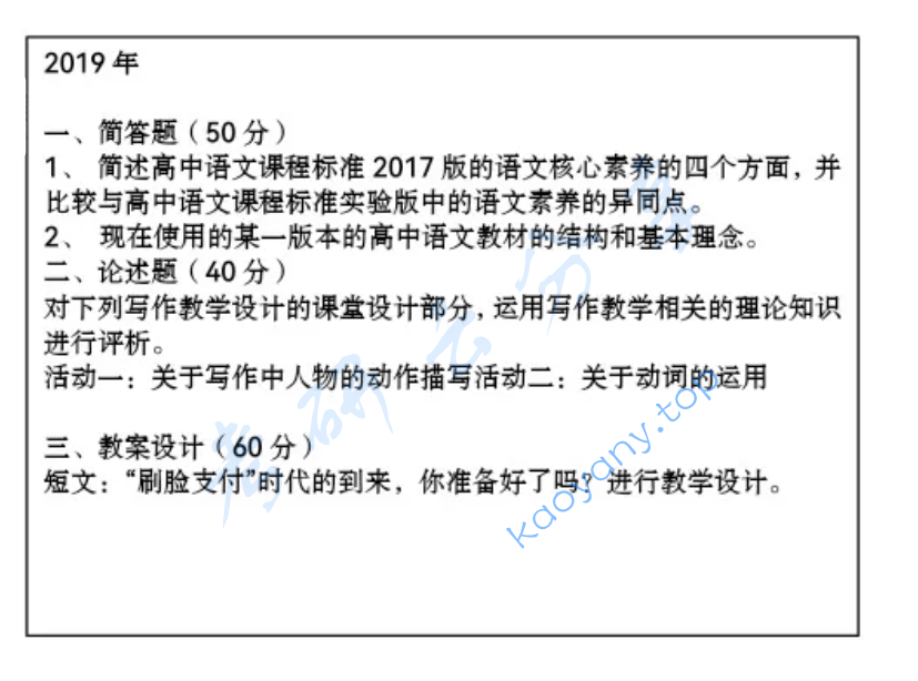 2019年上海师范大学837语文课程论与中文基础考研真题