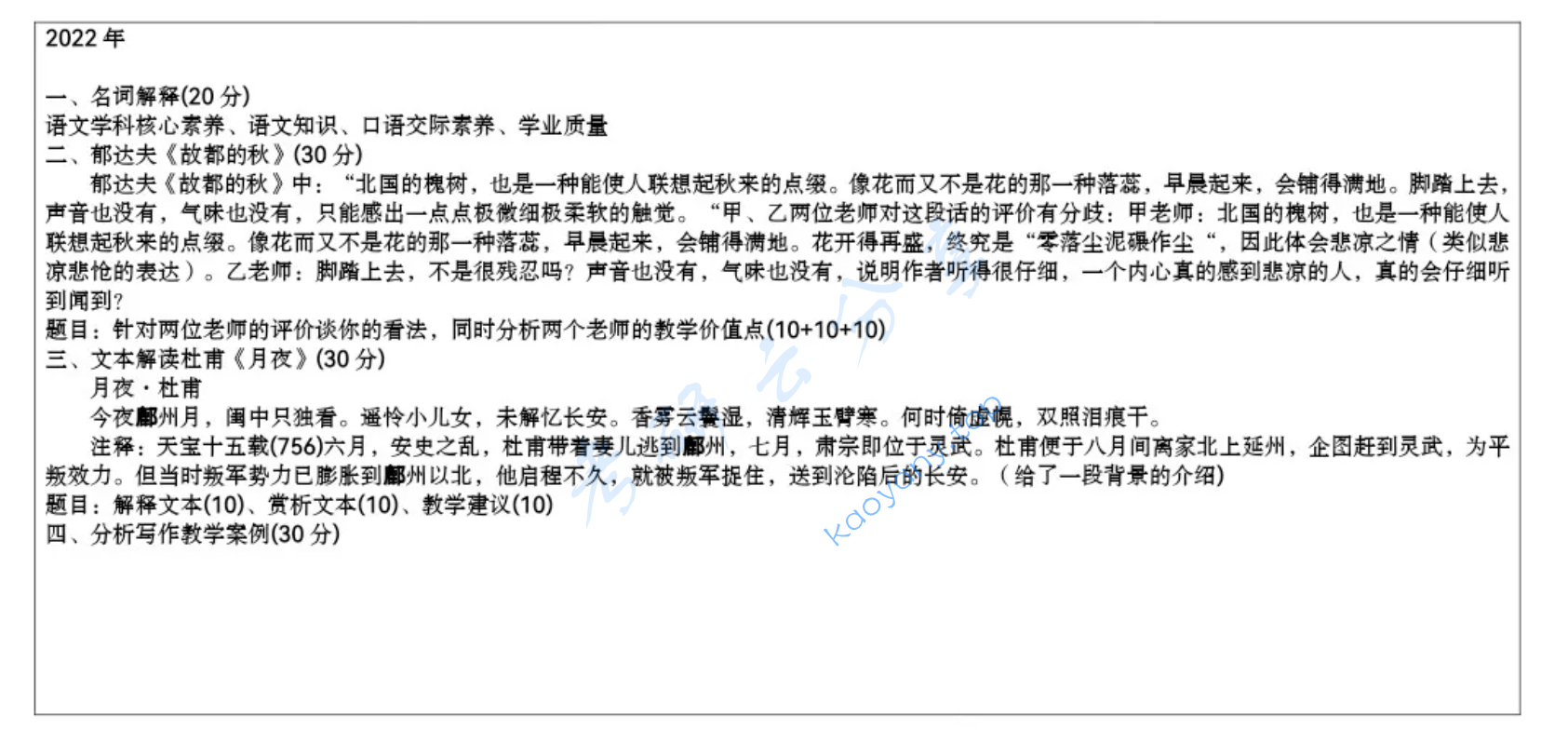 2022年上海师范大学837语文课程论与中文基础考研真题