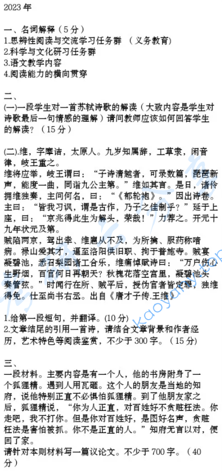 2023年上海师范大学837语文课程论与中文基础考研真题
