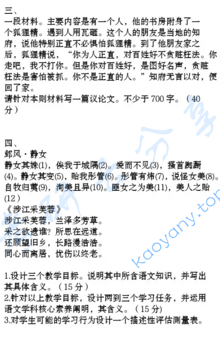 2023年上海师范大学837语文课程论与中文基础考研真题,image.png,上海师范大学语文课程论与中文基础,上海师范大学,语文课程论与中文基础,第2张