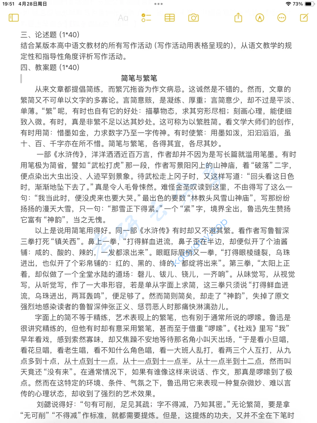 2024年上海师范大学837语文课程论与中文基础考研真题,image.png,上海师范大学语文课程论与中文基础,上海师范大学,语文课程论与中文基础,第2张