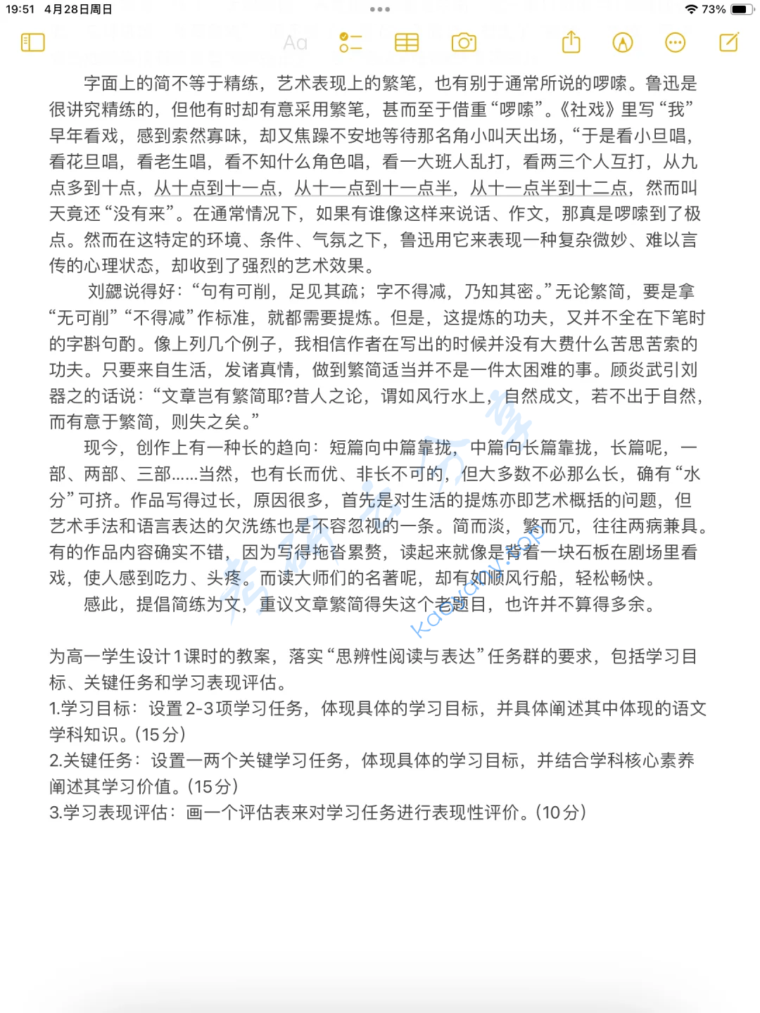 2024年上海师范大学837语文课程论与中文基础考研真题,image.png,上海师范大学语文课程论与中文基础,上海师范大学,语文课程论与中文基础,第3张