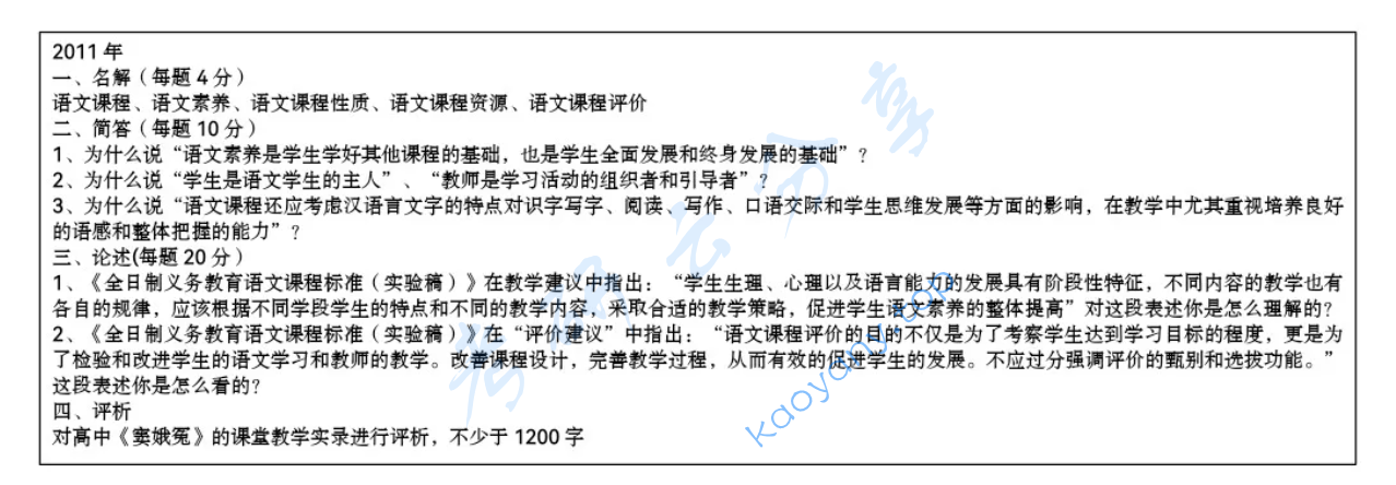 2011年杭州师范大学839语文课程与教学论考研真题