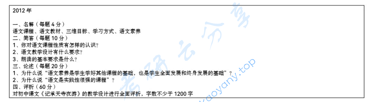 2012年杭州师范大学836语文课程与教学论考研真题.doc