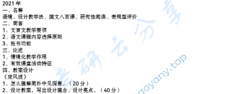 2021年杭州师范大学857语文课程与教学论考研真题