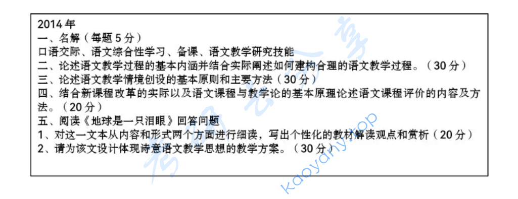 2014年宁波大学843教育研究方法考研真题
